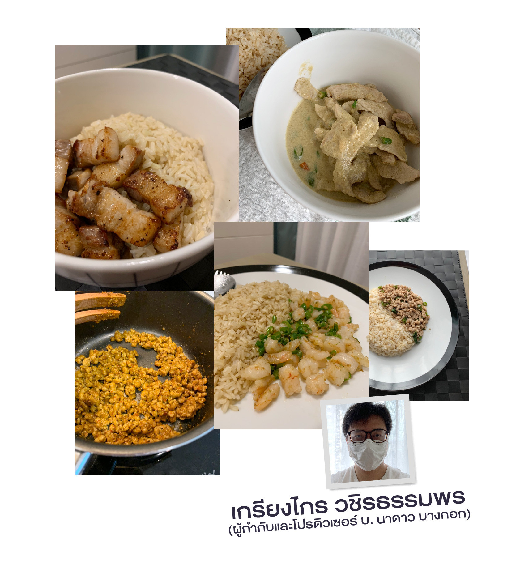 เกรียงไกร วชิรธรรมพร: ผู้กำกับและโปรดิวเซอร์ บจก.นาดาว บางกอก