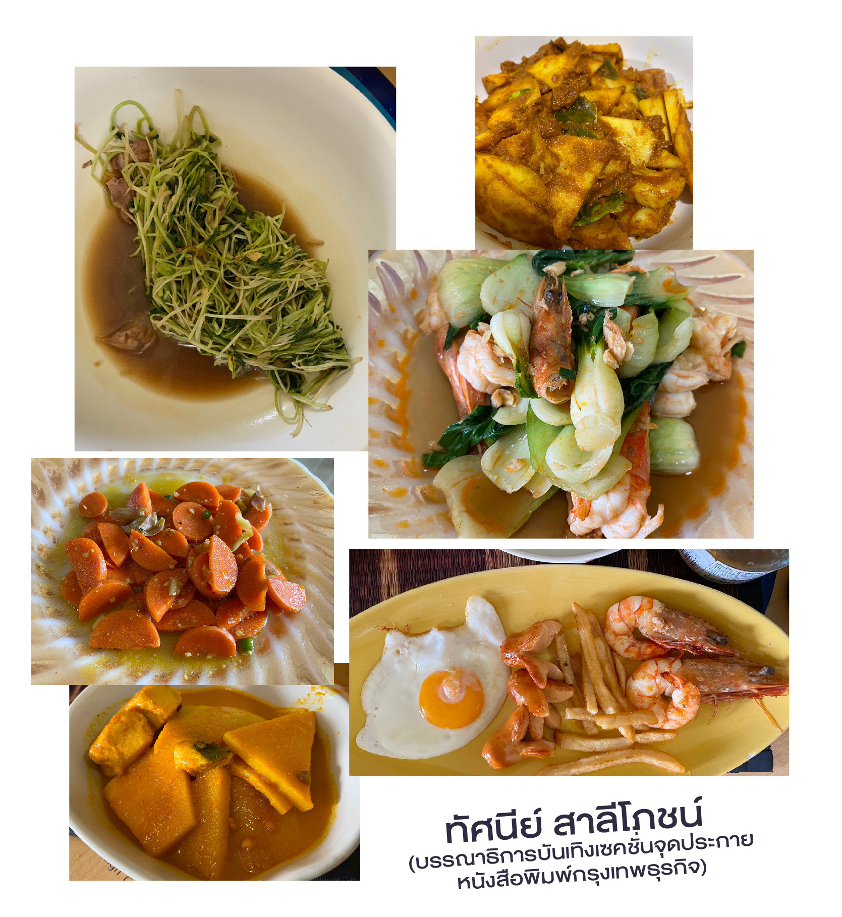 ทัศนีย์ สาลีโภชน์: บรรณาธิการบันเทิงเซคชั่นจุดประกาย หนังสือพิมพ์กรุงเทพธุรกิจ